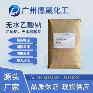 無水乙酸鈉